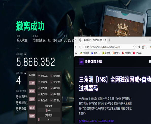 三角洲游戏辅助器软件效果